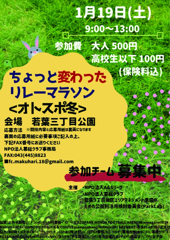 ちょっと変わったリレーマラソン